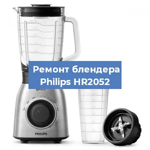 Ремонт блендера Philips HR2052 в Волгограде